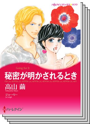 ハーレクインコミックス セット 2019年 vol.846