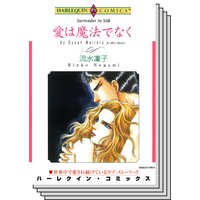 ハーレクインコミックス セット 2019年 vol.848