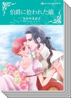 ハーレクインコミックス セット 2019年 vol.856