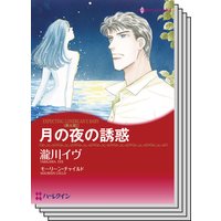 ハーレクインコミックス セット 2019年 vol.860