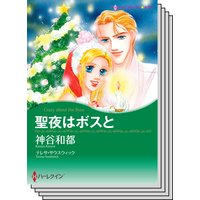 ハーレクインコミックス セット 2019年 vol.861