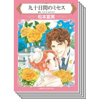 ハーレクインコミックス セット 2019年 vol.862