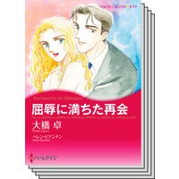 ハーレクインコミックス セット 2019年 vol.863