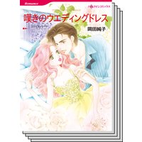 ハーレクインコミックス セット 2019年 vol.869