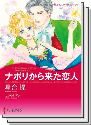 ハーレクインコミックス セット 2019年 vol.872