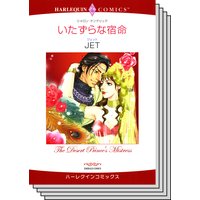 ハーレクインコミックス セット 2019年 vol.874