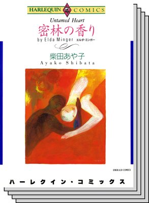ハーレクインコミックス セット 2019年 vol.877
