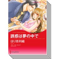 ハーレクインコミックス セット 2019年 vol.879