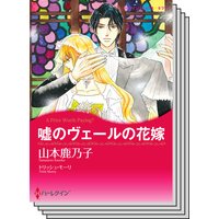 ハーレクインコミックス セット 2019年 vol.884