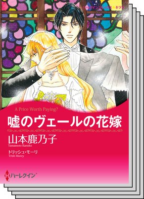 ハーレクインコミックス セット 2019年 vol.884