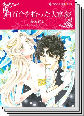 ハーレクインコミックス セット 2019年 vol.886