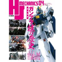 HJメカニクス04