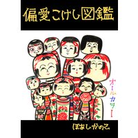 出版metoo Dish 分冊版 第14話 内田春菊 電子コミックをお得にレンタル Renta