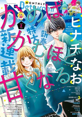 ベツコミ 年2月号 年1月11日発売 ベツコミ編集部 Renta