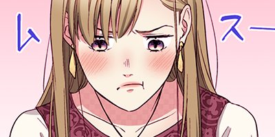 そもそも恋は欲だらけ 10【フルカラー】