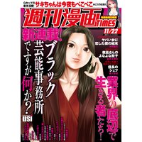 週刊漫画TIMES 2019年11/22号