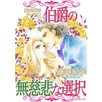 花嫁になる条件 藤田和子 他 電子コミックをお得にレンタル Renta