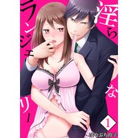 【セット売り】淫らなランジェリー