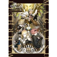 禍つヴァールハイト オフィシャル ビジュアルブック
