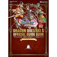 【Nintendo SwitchTM版】ドラゴンクエストXI 過ぎ去りし時を求めて S 公式ガイドブック