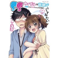 SSカップルは背伸びをしてみたい〜進藤くんとさくらちゃんの恋模様〜2