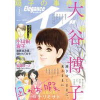 エレガンスイブ 2020年1月号