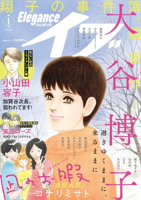 エレガンスイブ 2020年1月号