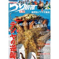 つり情報2019年12月1日号