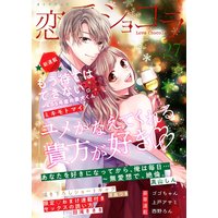 恋愛ショコラ vol.27【限定おまけ付き】