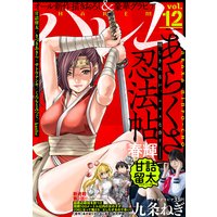 ハレム vol.12