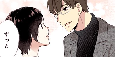 その溺愛、お断りします 32【フルカラー】