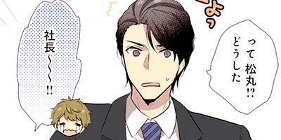 その溺愛、お断りします 34【フルカラー】
