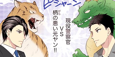 その溺愛、お断りします 38【フルカラー】