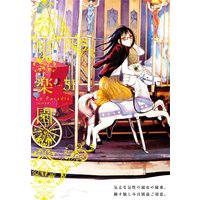 楽園 Le Paradis 第31号