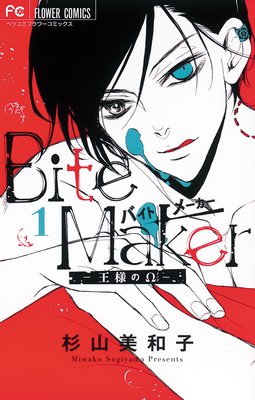 杉山美和子先生「Bite Maker〜王様のΩ〜」銀製イヤーカフ Ver.信長 50