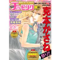 恋愛チェリーピンク 2019年11月号