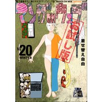 マンガ on ウェブ 第20号 無料お試し版