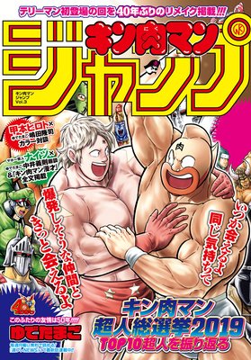 �������ޥ󥸥��� vol.3 �������ޥ�Ķ��������2019 TOP10Ķ�ͤ򿶤��֤�