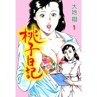 桃子日記