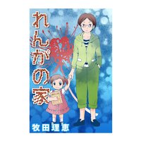 鞄工房日記 間間戸淳 電子コミックをお得にレンタル Renta