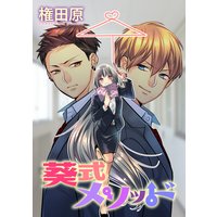 だから君だけ 目を閉じて 彼女の遺書と君の嘘 分冊版 三石メガネ 他 電子コミックをお得にレンタル Renta