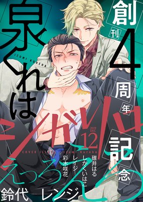 シガリロ2019年12月号 えっろえろ
