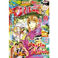 つりコミック2019年12月号