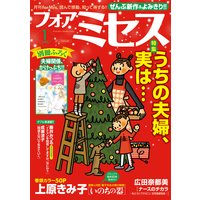 フォアミセス 2020年1月号