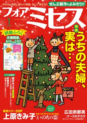 フォアミセス 2020年1月号