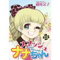 スマッシュナナちゃん