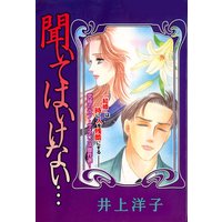 聞いてはいけない…
