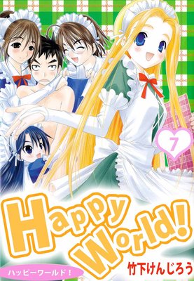 Happy World 7 竹下けんじろう Renta