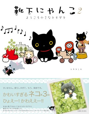 �����ˤ��2 �褦���������ʥȥ����