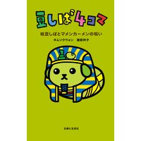 おかえりなさいサナギさん 施川ユウキ 電子コミックをお得にレンタル Renta